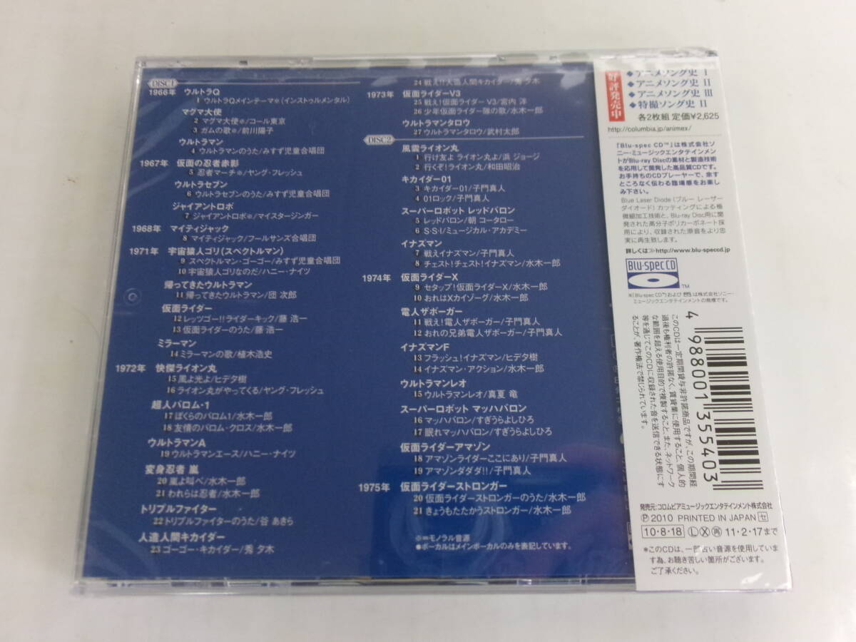 特撮ソング史　Blu-Spec CD　1～3巻セット　未開封品　（ウルトラマン/宇宙刑事ギャバン/鳥人戦隊ジェットマン/他）　即決　_画像4