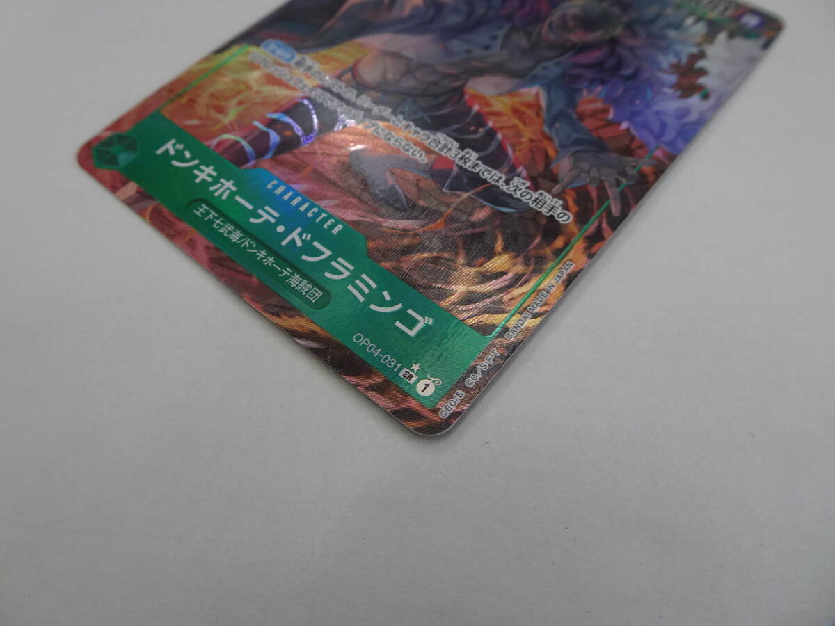 ワンピースカードゲーム ドンキホーテ・ドフラミンゴ OP04-031 SR パラレル 中古 即決の画像5