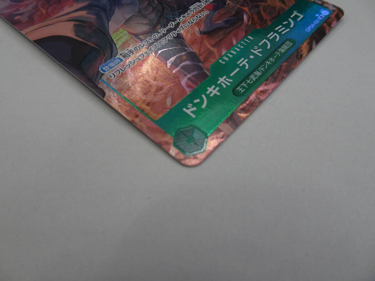 ワンピースカードゲーム ドンキホーテ・ドフラミンゴ OP04-031 SR パラレル 中古 即決の画像6