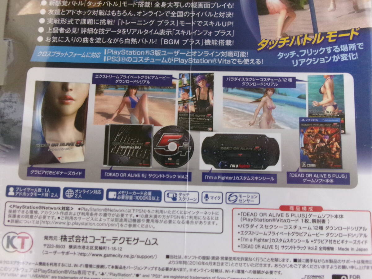 新品・未開封品 PS Vita／DEAD OR ALIVE 5 PLUS コレクターズエディション 即決_画像7