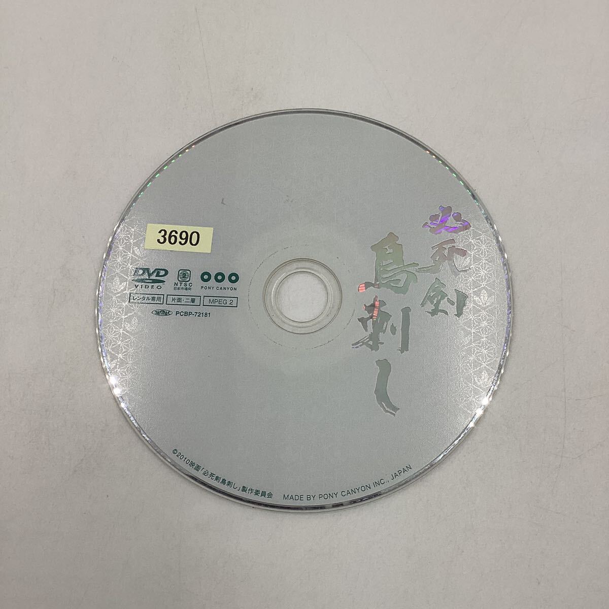 必死剣 鳥刺し ★DVD★中古品★レンタル落ち_画像3