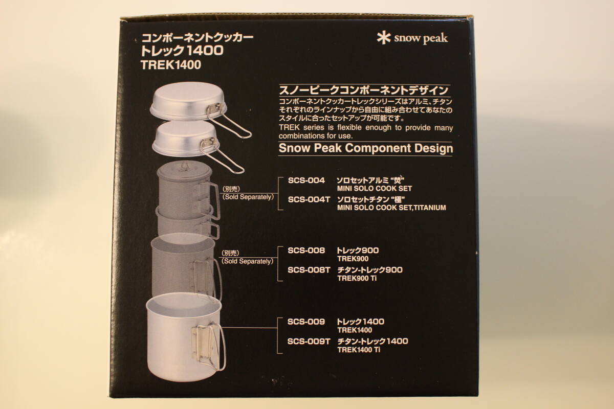 ★新品・未使用品 スノーピーク snow peak コンポーネントクッカー トレック 1400 クッカー SCS-009★の画像2