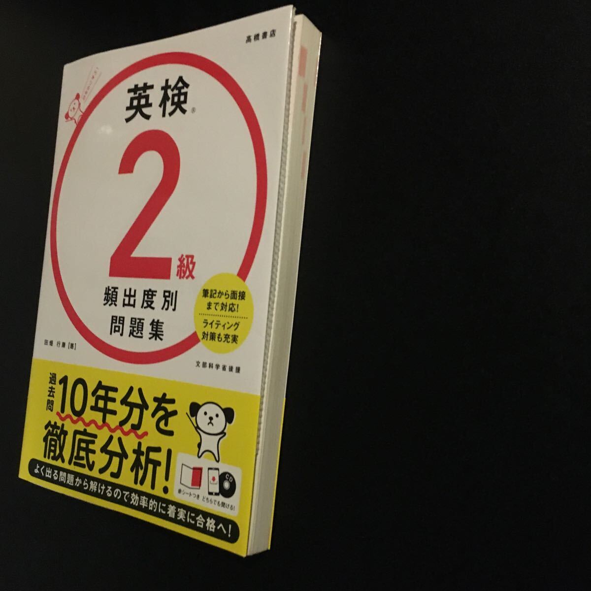 『英検2級 頻出度別問題集』高橋書店_画像8