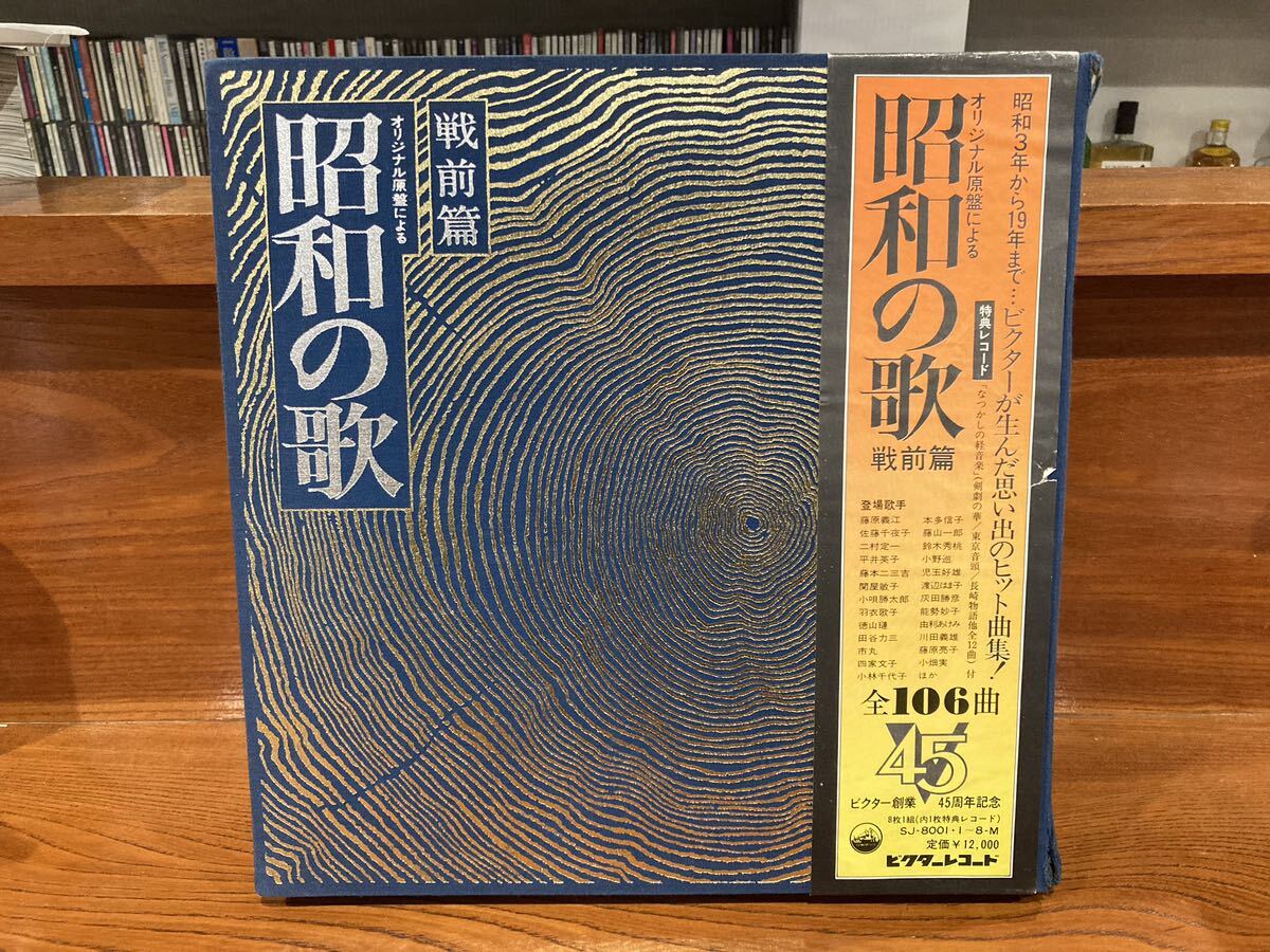 帯付き LP 8枚組 ボックス「オリジナル原盤による昭和の歌・戦前篇」竹久夢二 昭和歌謡 SPの画像1