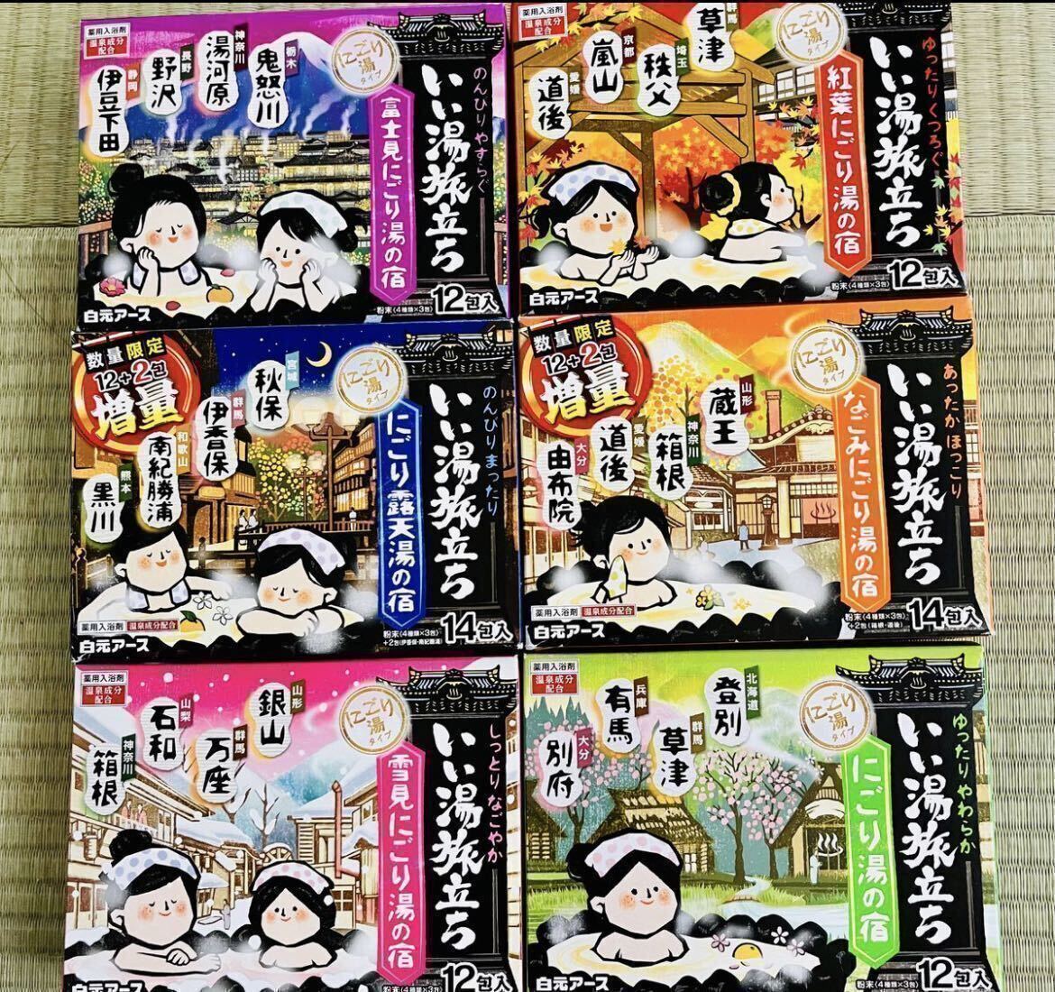 白元アース いい湯旅立ち 入浴剤 24種類 48個 詰め合わせ にごり湯 薬用入浴剤 期間限定 値下げ中の画像3