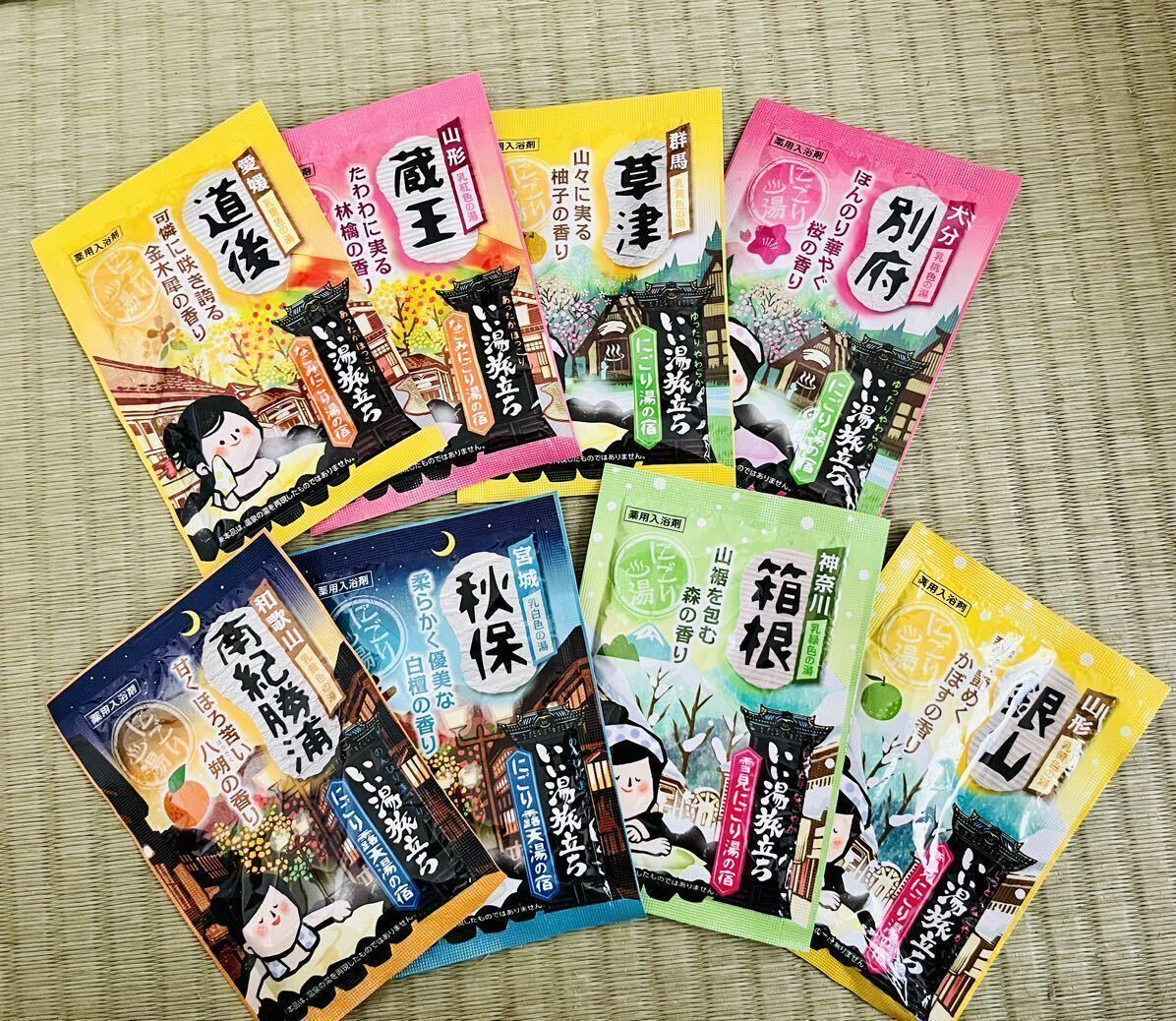 1粉末入浴剤　薬用入浴剤　温泉　アース製薬　50種類50個　旅の宿　クラシエ　期間限定　数量限定　入浴剤まとめ売り_画像5