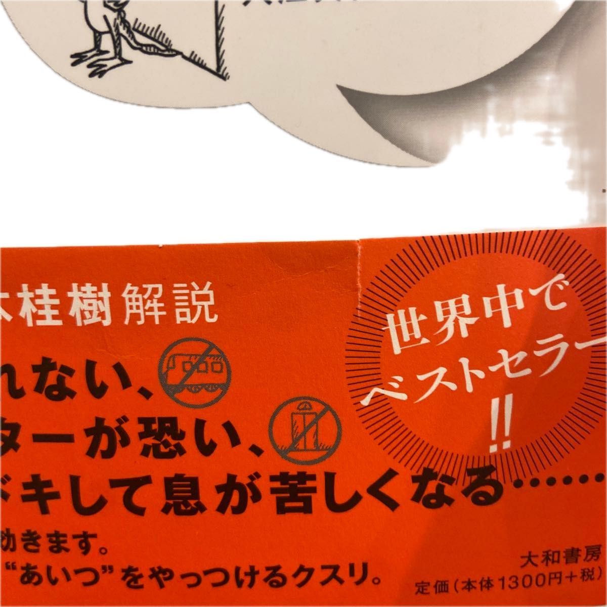 パニック障害なんてこわくない！　“ドキドキ”をコントロールするガイドブック　新装版 ベヴ・エイズベット／著　入江真佐子／訳