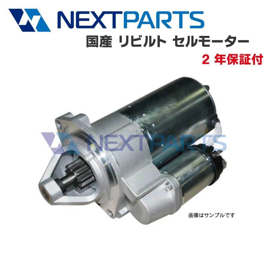  starter motor Atlas AKR81E 23300-89TC2 S25-501 rebuilt [2 year with guarantee ] [ST07595]