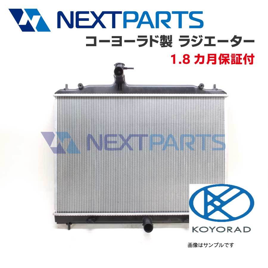 ko-yo-lado made radiator Prairie E-HM11 21460-57E11 after market new goods radiator [18 months guarantee ] [KRG05183]