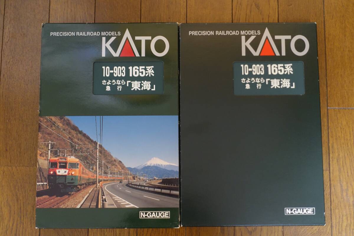 『2年保証』 10-903 KATO - Yahoo!オークション 165系 11 東海 急行 さよなら 急行形電車