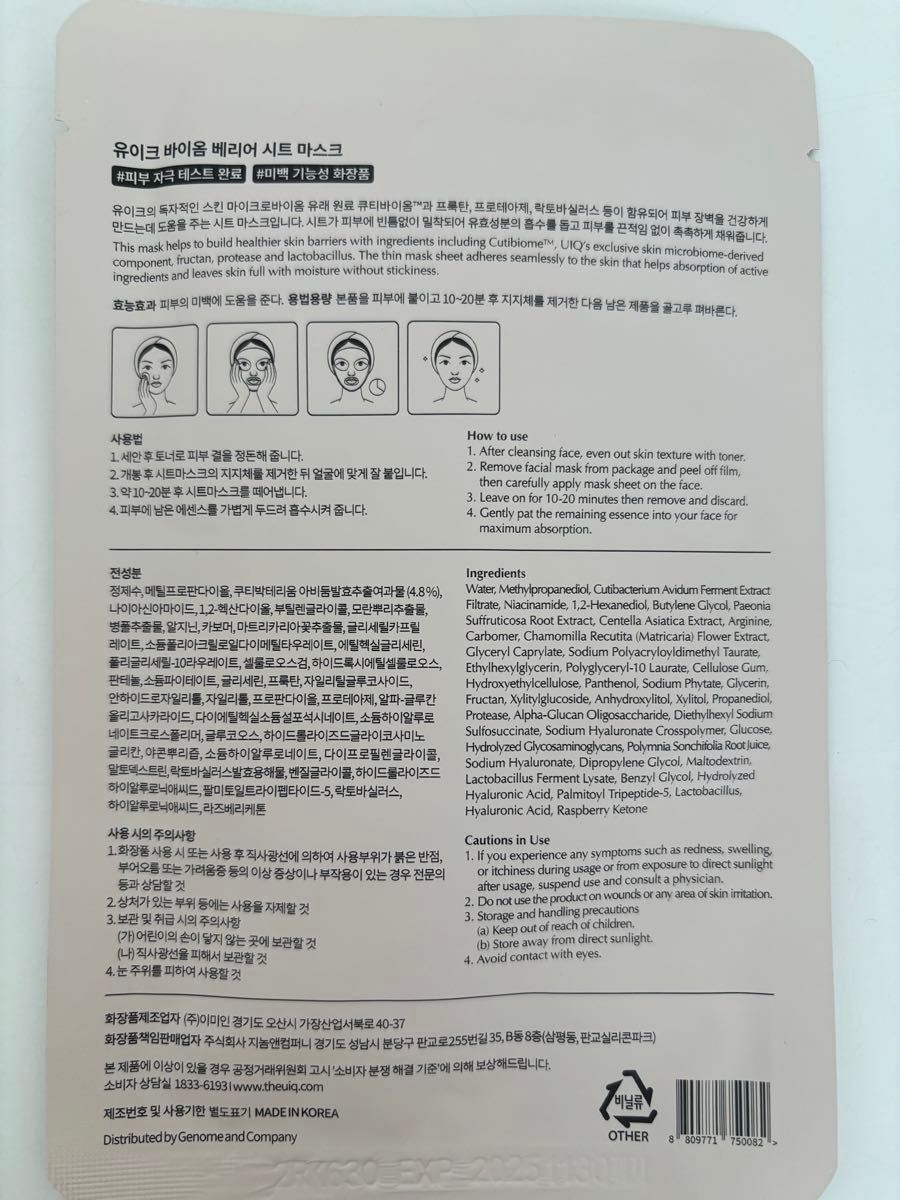UIQ ユイク　シートマスク　　エッセンス　　パック　韓国コスメ
