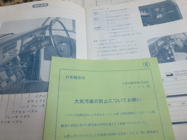 鬼レア！ニッサン ジュニア 140 取扱説明書 オーナーズマニュアル 整備手帳 高速有鉛 旧車 ダットサン 当時物 ピックアップ プリンス 希少_画像4