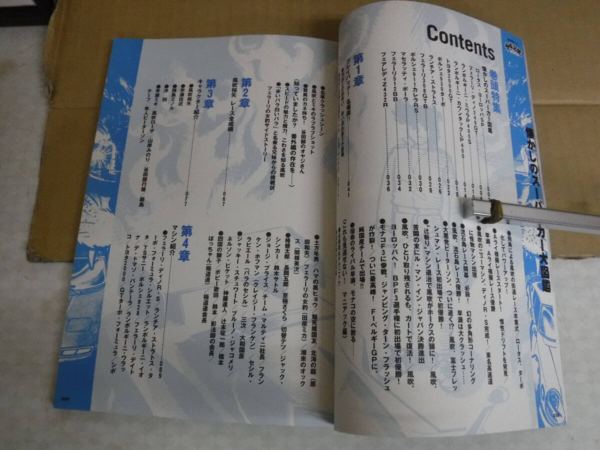 本　別冊宝塚 サーキットの狼 熱狂伝説 懐かしのスーパーカー大図鑑　池沢さとし　宝島社_画像6