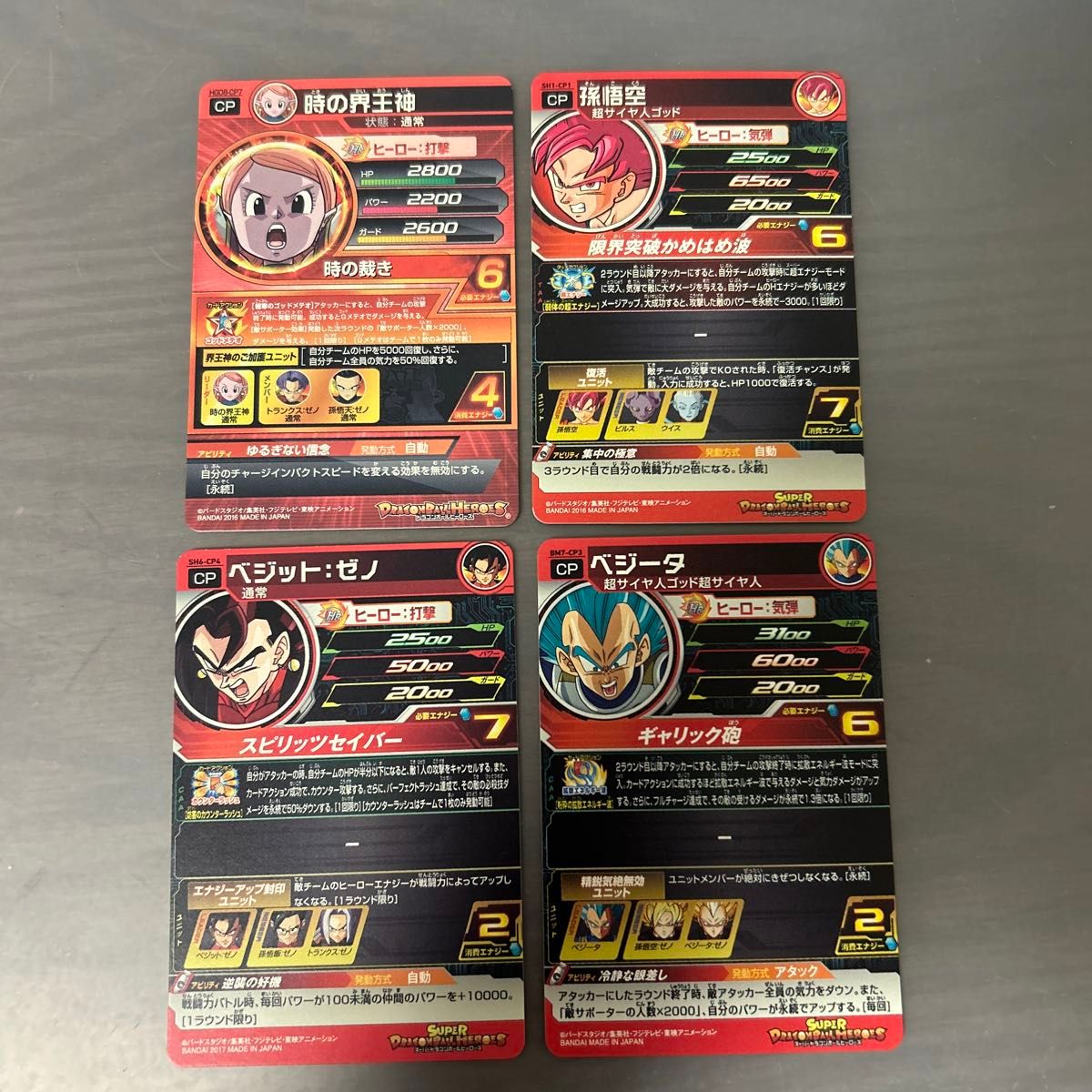 値下げしました)スーパードラゴンボールヒーローズ カード SR CP 値下げしました)スーパードラゴンボールヒーローズ カード SR CP