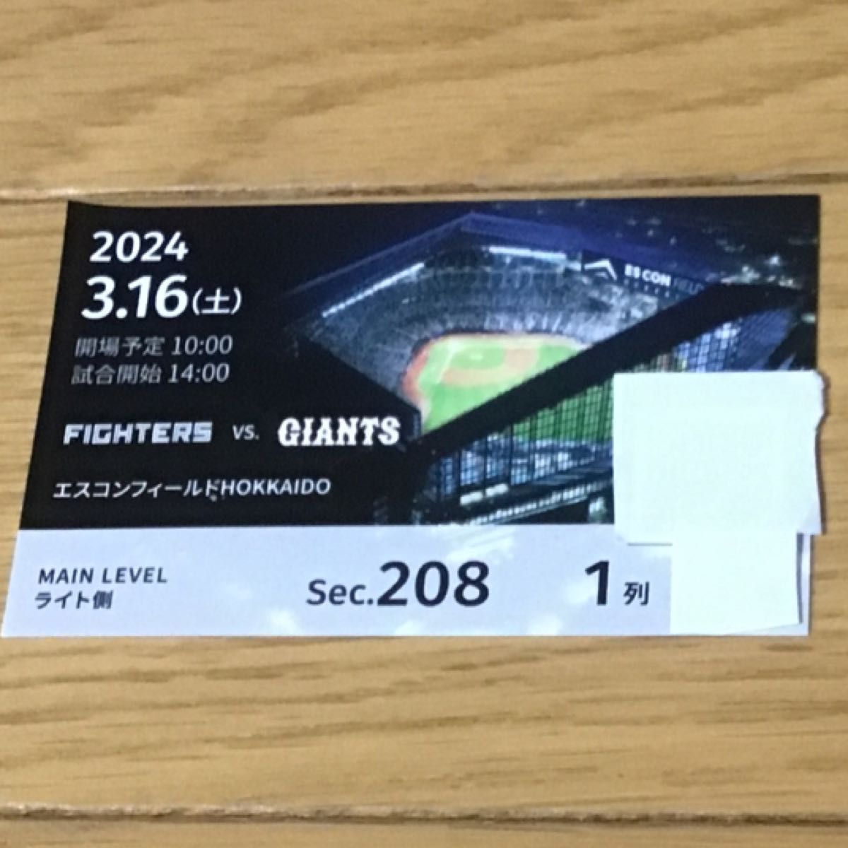 3/16(土)北海道日本ハムファイターズVS 巨人戦 エスコン 3/16(土)北海道日本ハムファイターズVS 巨人戦 エスコン