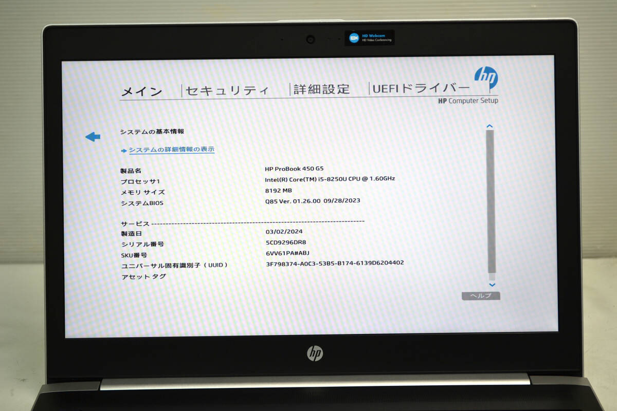 HP ProBook 450 G5 (6VV61PA#ABJ) 第8世代 Corei5-8250U 15.6インチフルHD液晶 メモリー8G SSD256G Wifi Windows11_画像3