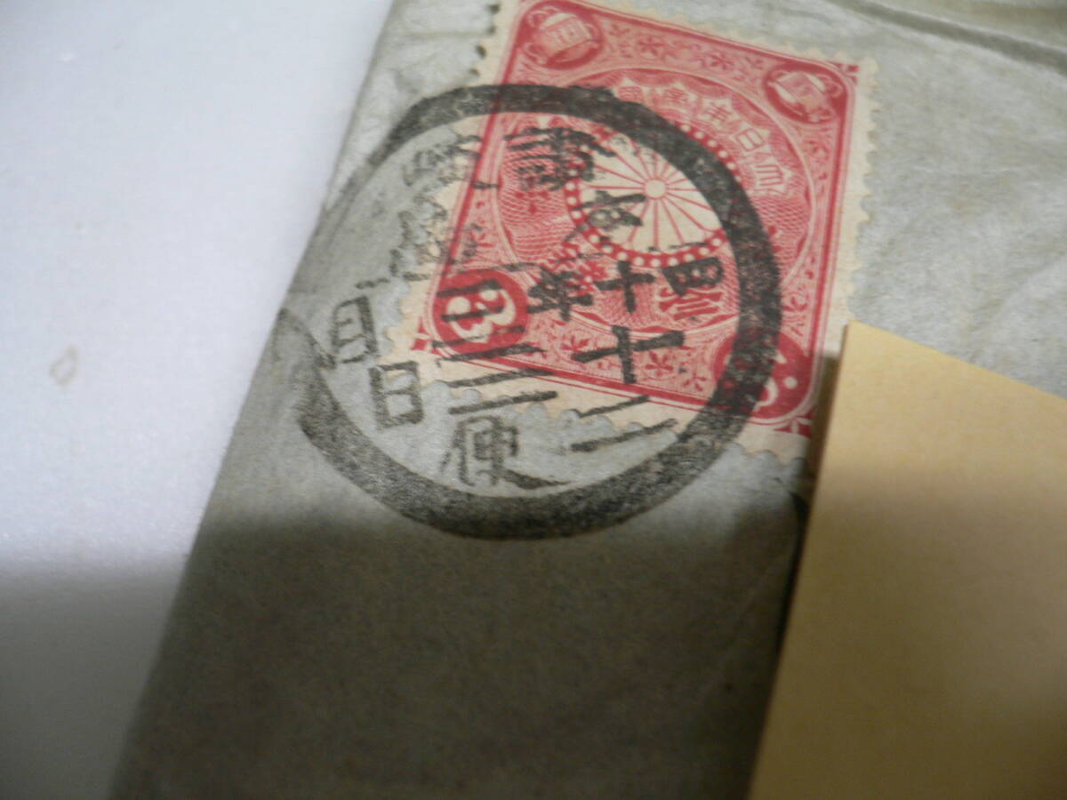 エンタイア 菊3銭 讃岐 本島 明治40年3月13日 島嶼部の画像3