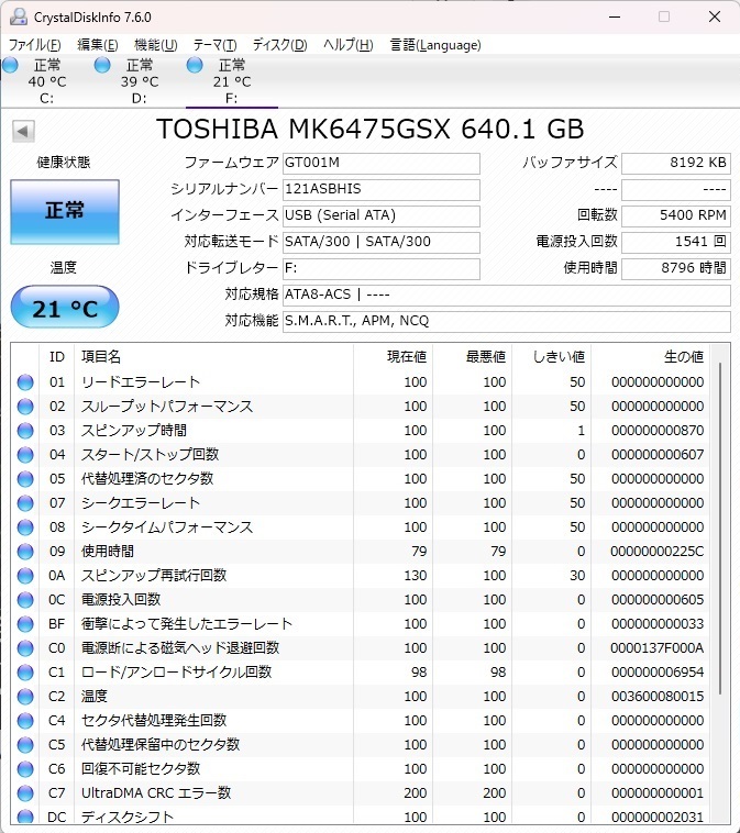 【正常確認/初期化済 中古品】東芝 SATA2.5インチHDD 640GB 3個セット_画像5