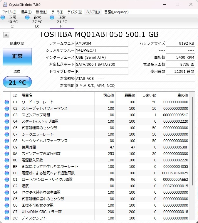 【正常確認/初期化済 中古品】東芝・HGST SATA2.5インチHDD 500GB 3個セット_画像4