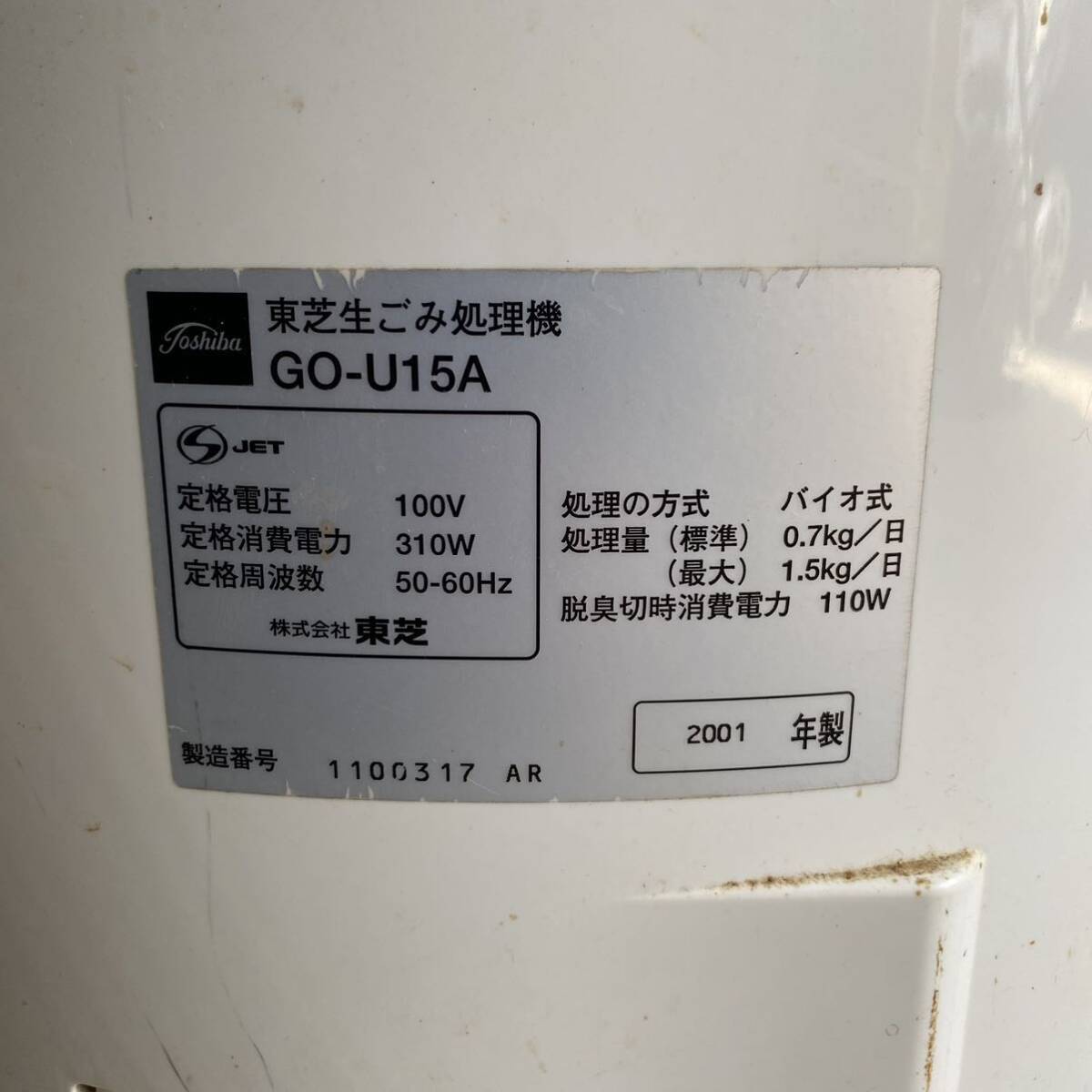 [FZ240658] Toshiba garbage disposal GO-U15A