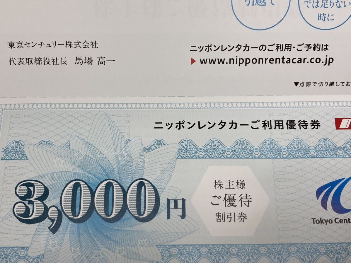 ニッポンレンタカー 優待割引券 3000円分 東京センチュリーリース 株主優待の画像2