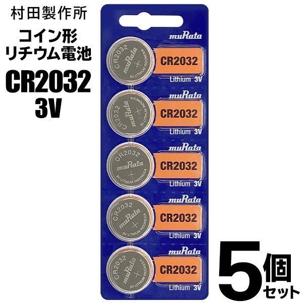 ◆送料無料/定形郵便◆ CR2032 ボタン電池 コイン電池 5個セット 村田製作所 3V 二酸化マンガンリチウム電池 防災 備蓄 ◇ M1シートCR2032_画像4