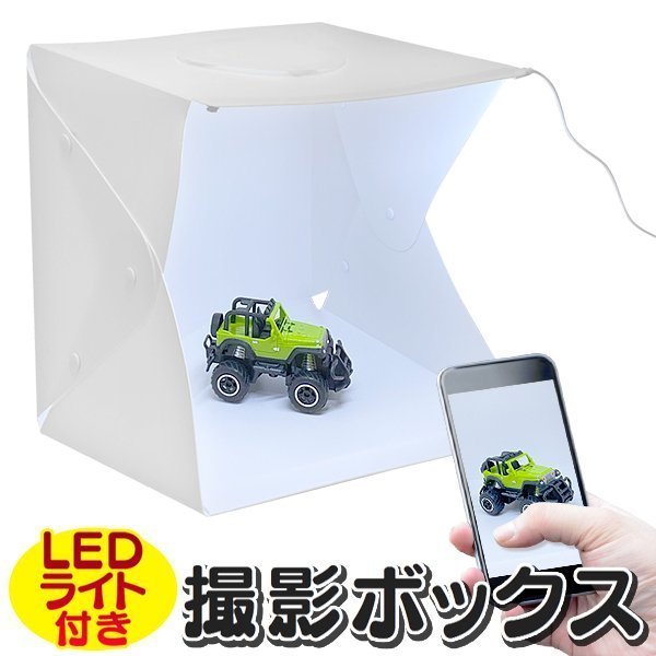 ◆送料無料◆ 写真撮影 ブーススタンド LEDライト付き 折りたたみ フォトスタジオ 背景布 白黒付 簡単組立て フリマ ◇ 出品楽々スタジオ