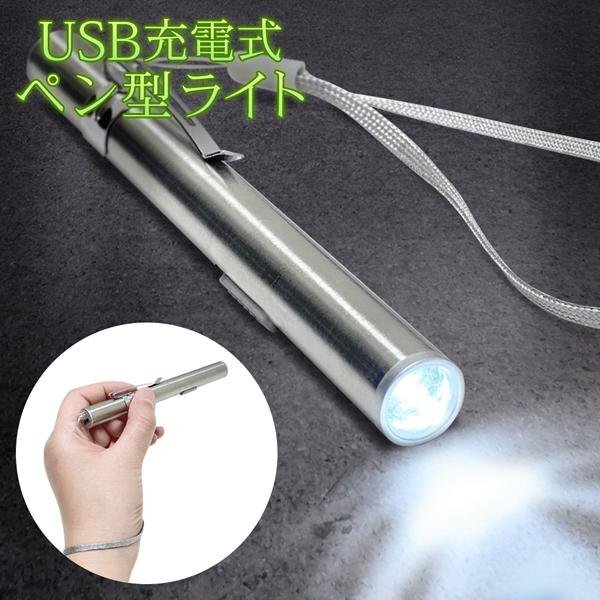 ◆送料無料/規格内◆ ペンライト LED スリム USB充電式 ペン型ライト 懐中電灯 照明 クリップ ハンディライト 防災 ◇ ペン型ライト充電式_画像6