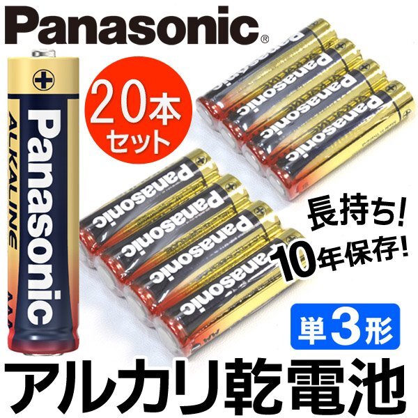 ◆メール便送料無料◆ panasonic 20本セット アルカリ乾電池 単3 長期保存 パナソニック 長もち ◇ 金パナ4P×5:単3電池20本_画像1