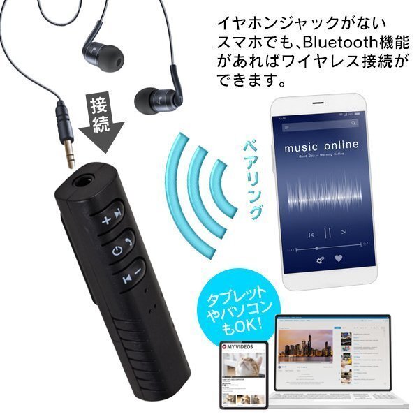 ◆送料無料/規格内◆ Bluetooth 受信機 ワイヤレス スマホ 無線化 レシーバー 通信10m 車載 iPhone android ブルートゥース 車 ◇ 受信機DL_画像3