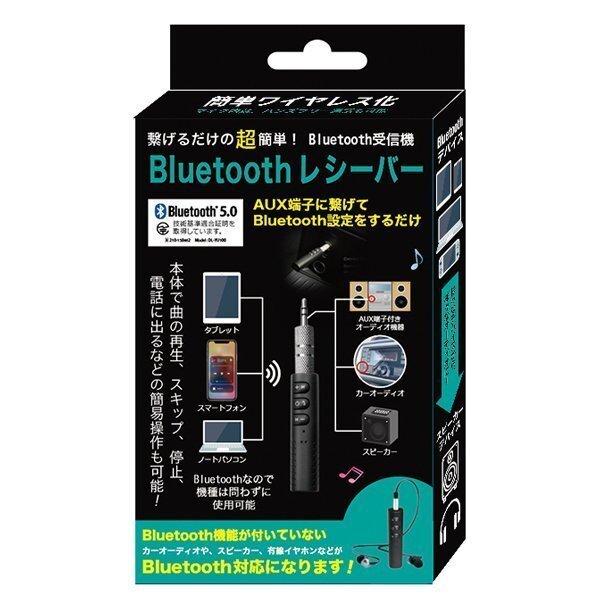 ◆送料無料/規格内◆ Bluetooth 受信機 ワイヤレス スマホ 無線化 レシーバー 通信10m 車載 iPhone android ブルートゥース 車 ◇ 受信機DL_画像8