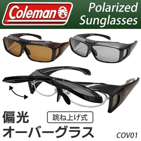 ◆送料無料(定形外)◆ Coleman コールマン 偏光オーバーサングラス 跳ね上げ式 眼鏡の上から装着可能 正規品 スポーツ 釣り ◇ COV01:_3_画像2