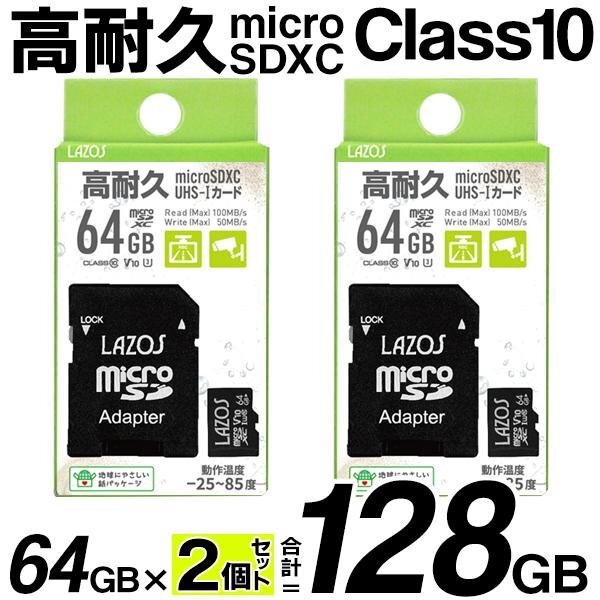 ◆送料無料/定形郵便◆ 高耐久 microSDカード 64GB SD変換アダプター付 防水 耐静電気 耐X線 耐衝撃 ドラレコ 常時録画 ◇ 64GBの高耐久2枚の画像1