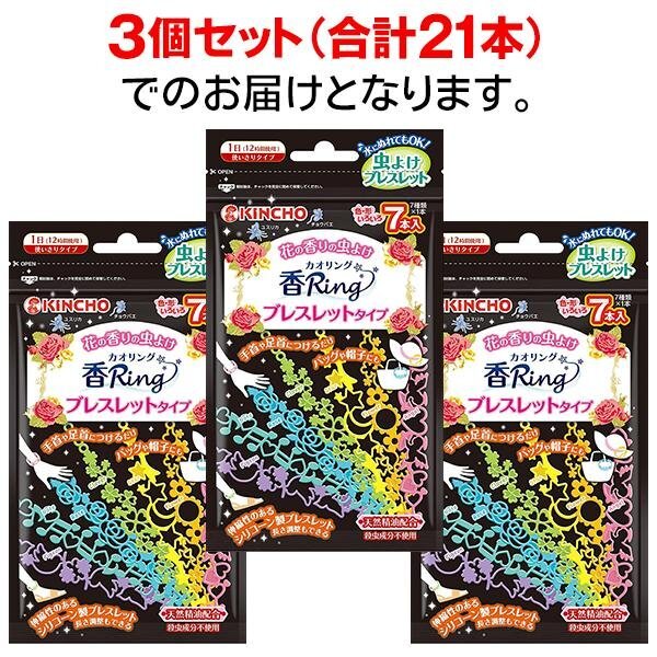 ◆送料無料/規格内◆ 虫よけリング 香Ring 21本セット 金鳥 KINCHO 蚊 ブレスレット 虫除け 天然成分 サイズ調整 ◇ 虫よけ香リング×3個の画像10