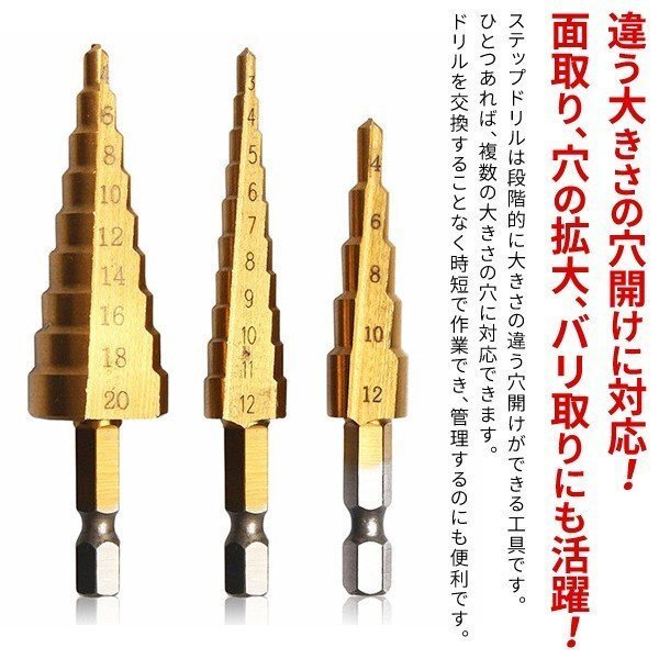 ◆メール便送料無料◆ タケノコドリル ビット 3種セット 3mm-20mm インパクトドライバー対応 ケース付き バリ取りなどに ◇ ステップドリル_画像3