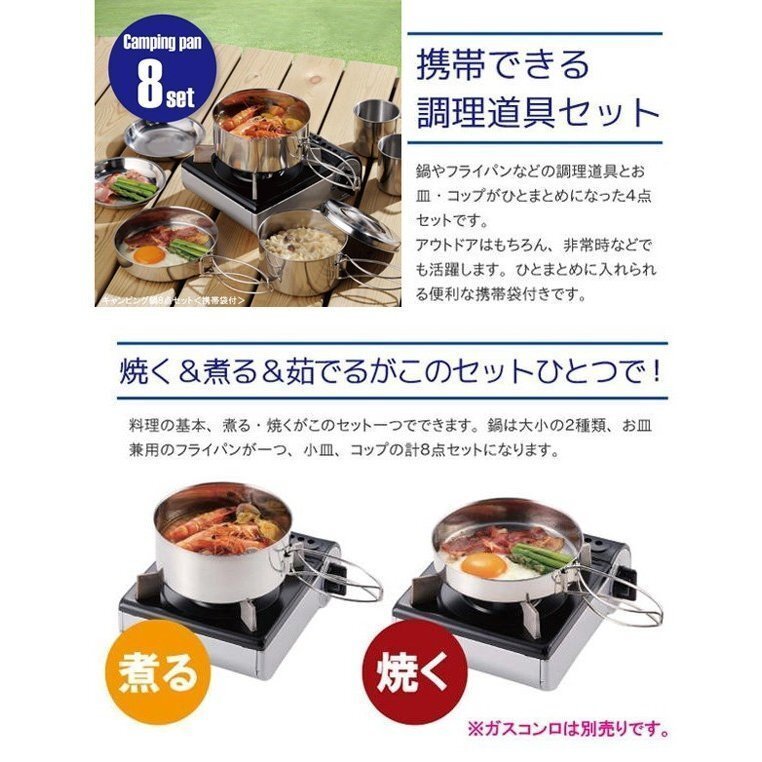 ◆送料無料◆ アウトドアクッカー ステンレス調理器具 8点組 片手鍋/フライパン/皿/マグカップ 収納付 ◇ キャンピング鍋・食器 8点セット_画像2