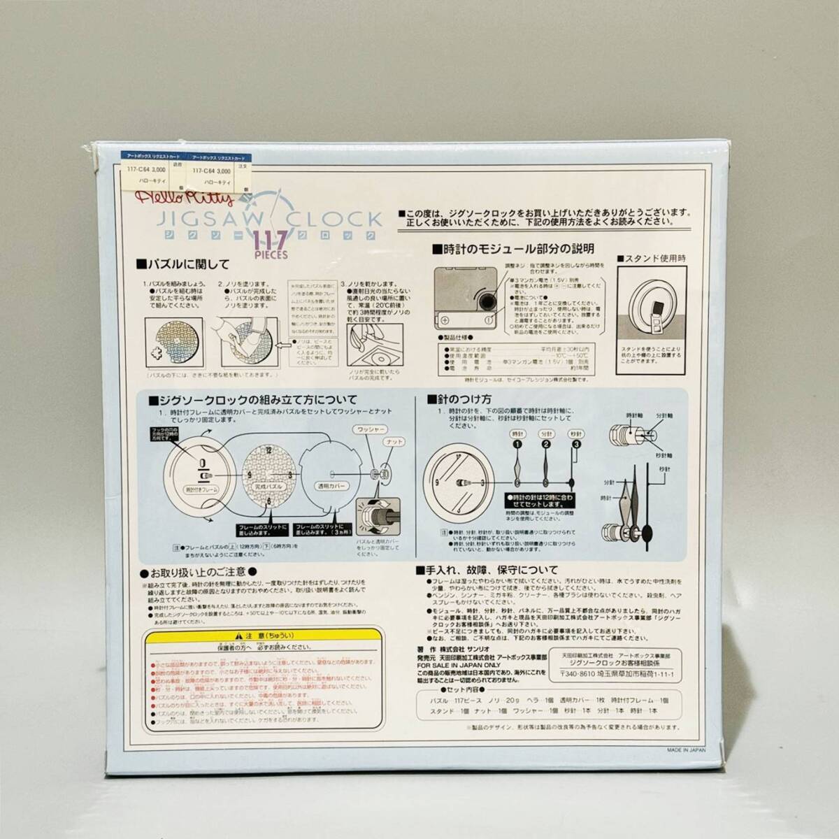 甲HK9853　新品未開封品　保管品　廃盤　希少　サンリオ　ハローキティ　キティちゃん　ジグソークロック　117-C64　パズル　壁掛け時計_画像2