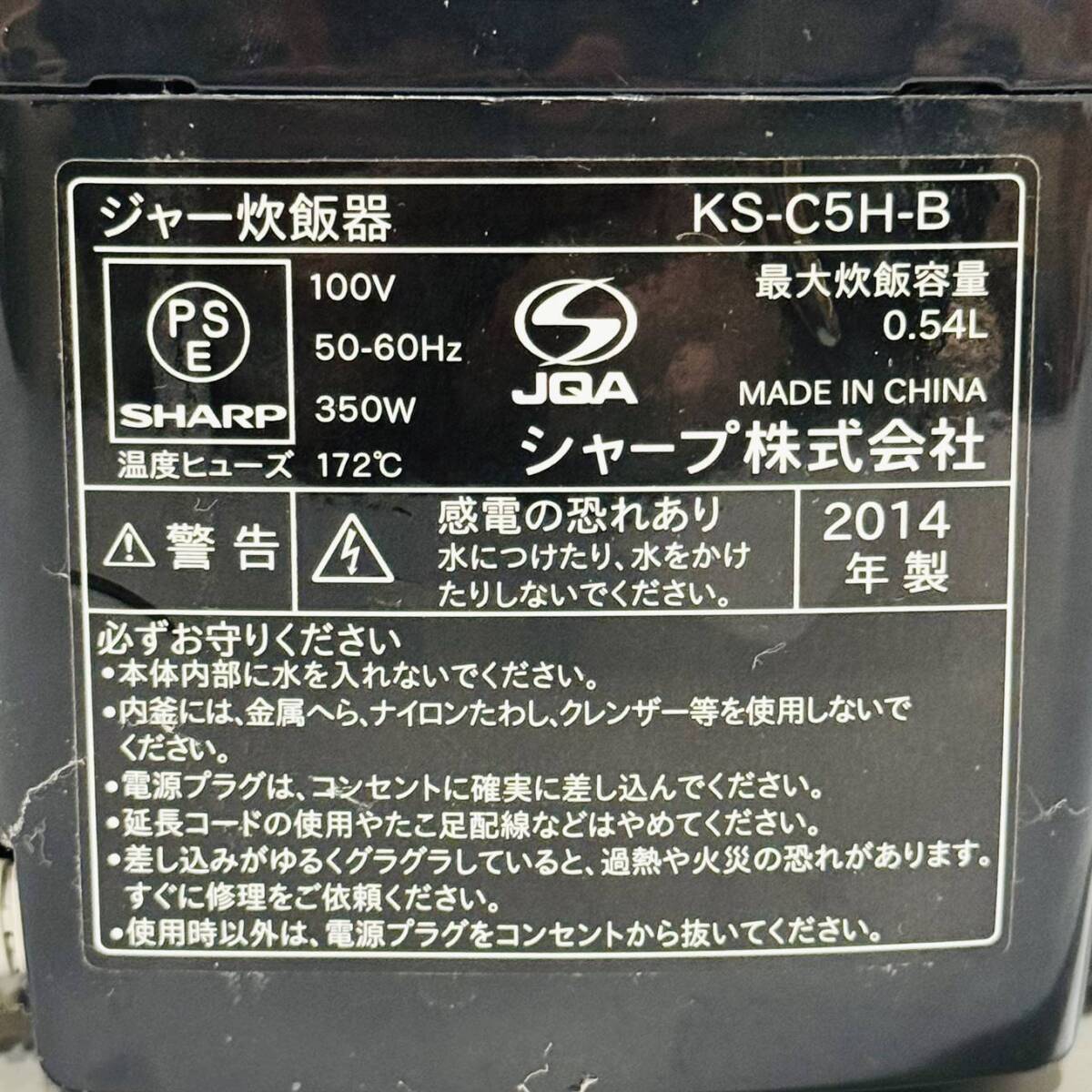 甲HK9900　クリーニング済　動作確認済　2014年製　3合炊き　シャープ　SHARP　ジャー炊飯器　KS-C5H-B　ブラック　炊飯器　炊飯ジャー_画像8