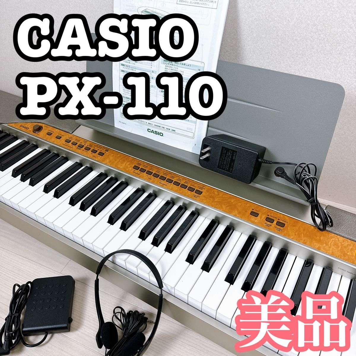 【美品】CACIO Privia 電子ピアノ　PX-110　キーボード88鍵盤