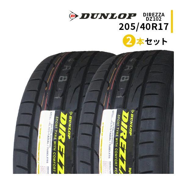 2本セット 205/40R17 2023年製造 新品サマータイヤ DUNLOP DIREZZA DZ102 ダンロップ ディレッツァ 205/40/17_画像1