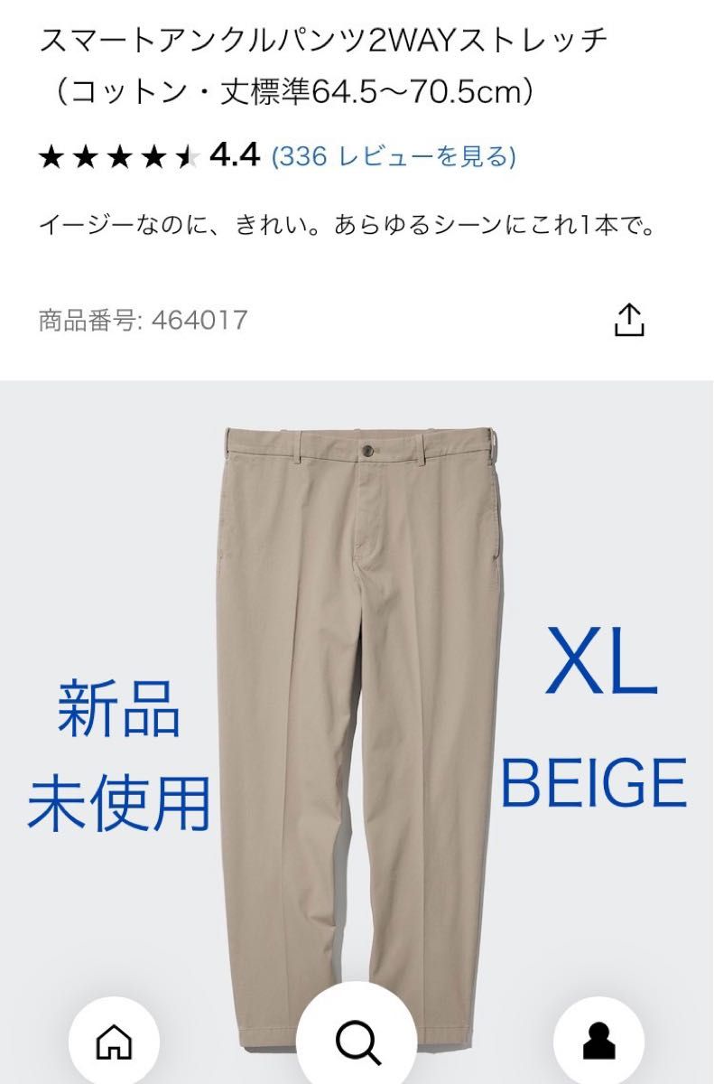 新品 XL)ユニクロ スマートアンクルパンツ(コットン)BEIGE 新品 XL)ユニクロ スマートアンクルパンツ(コットン)BEIGE
