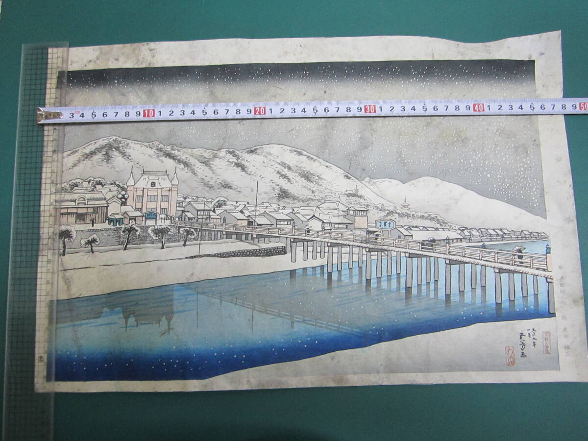 橋口五葉 京都三条大橋 木版画_画像1