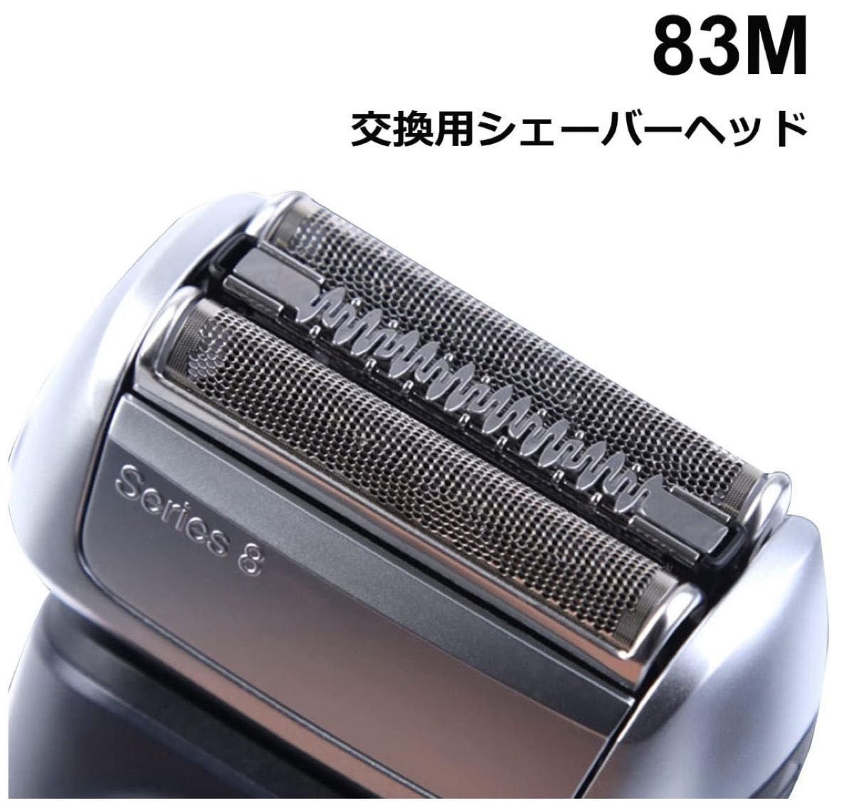 【新品・未使用】互換品 Braun ブラウン シリーズ8 交換ヘッド（並行輸入品） 替刃 替え刃