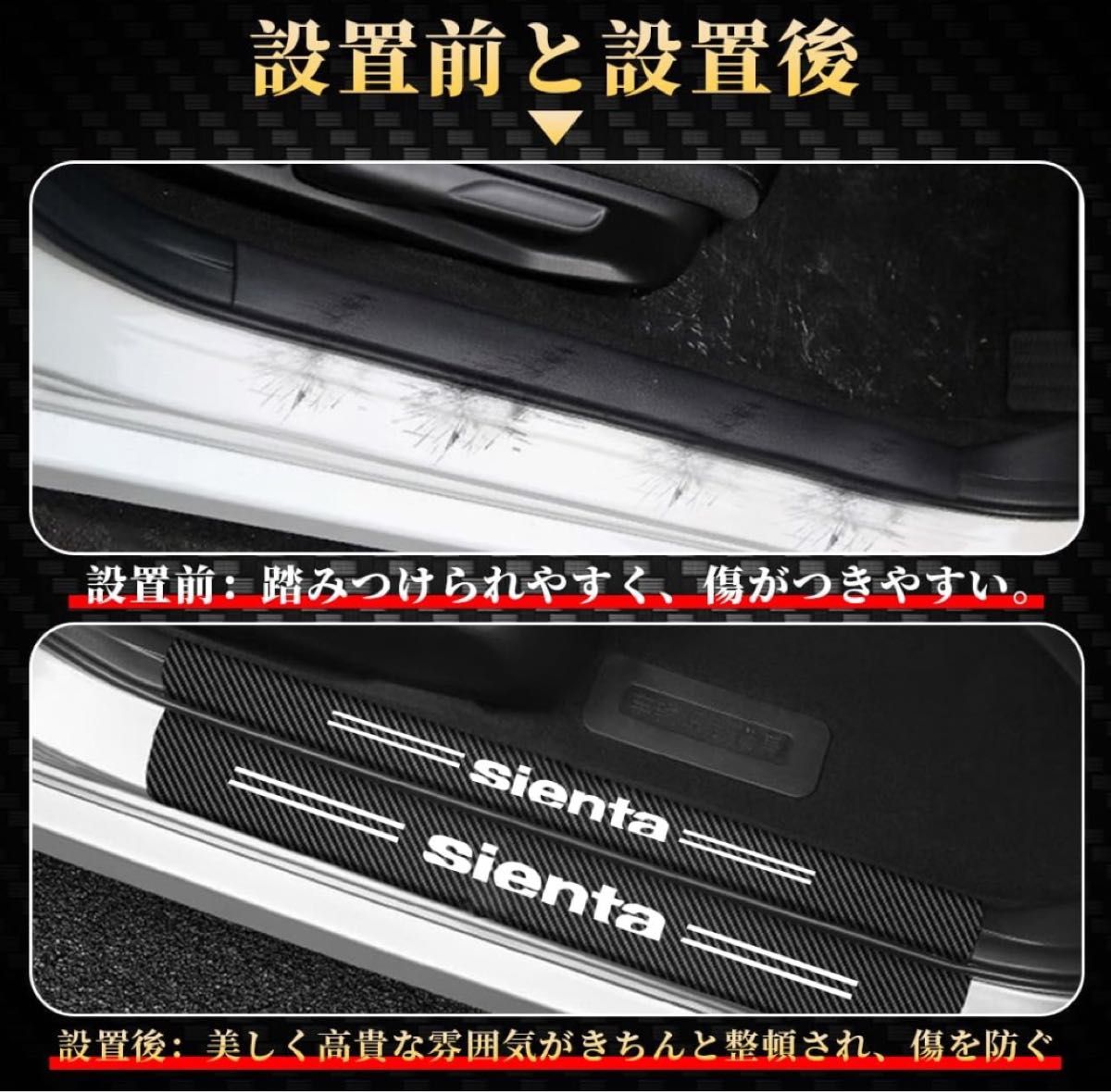 【新品・未使用】新型 3代目 トヨタ シエンタ サイドステップガード スカッフプレート 新型シエンタ全系適用 装着簡単 ４枚セット