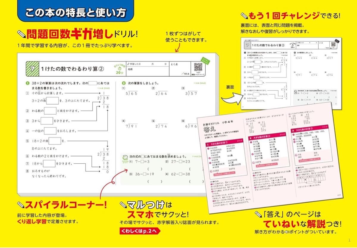 【ほぼ新品】計算ギガドリル 小学4年 (シグマベスト) 小学4年予習 小学4年復習