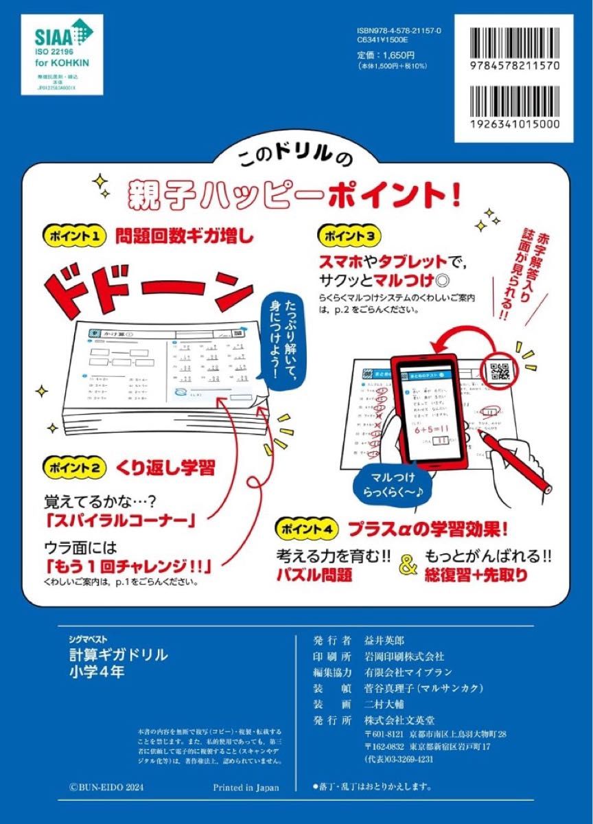 【ほぼ新品】計算ギガドリル 小学4年 (シグマベスト) 小学4年予習 小学4年復習