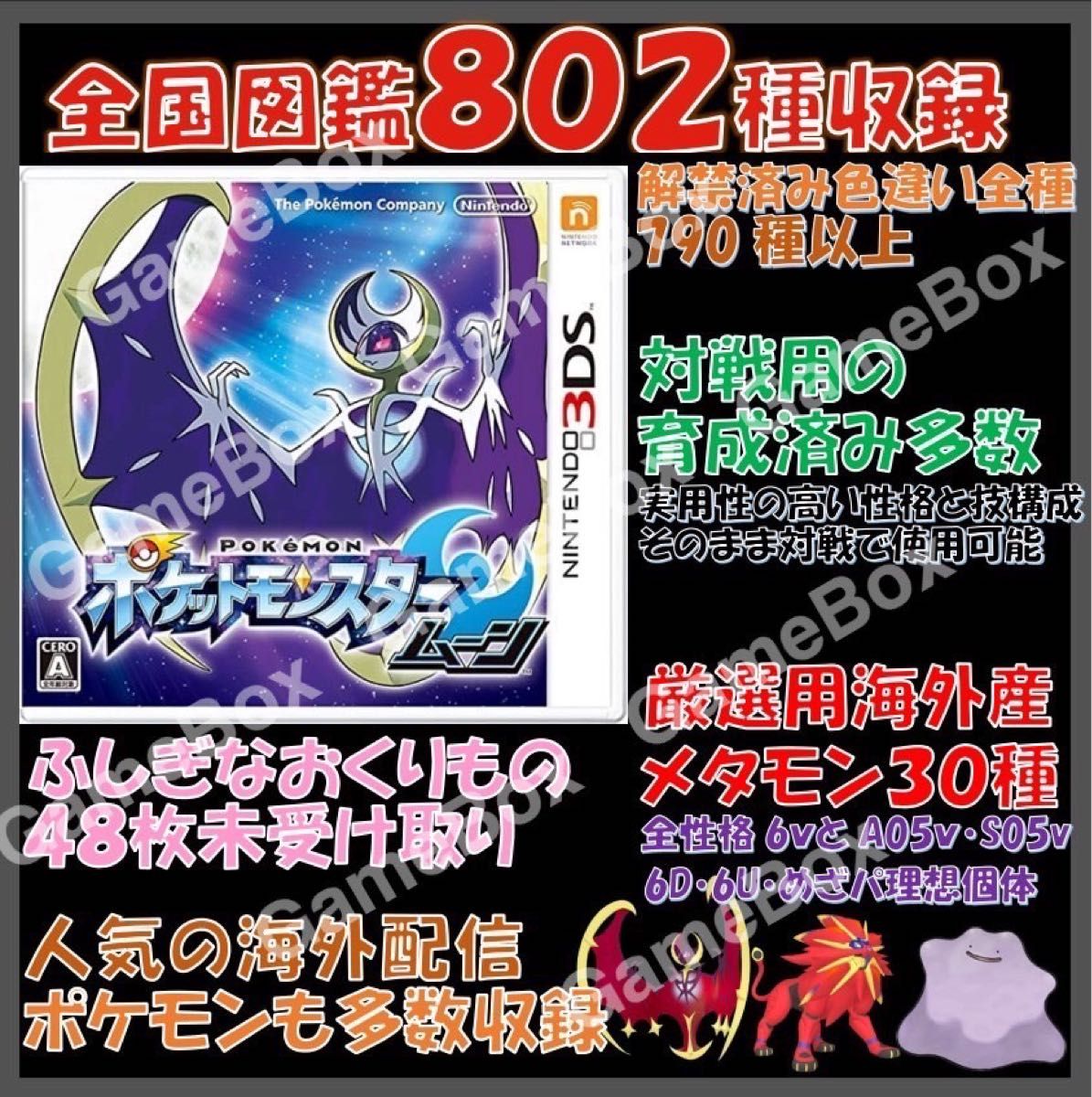 3DSソフト ポケットモンスター ムーン