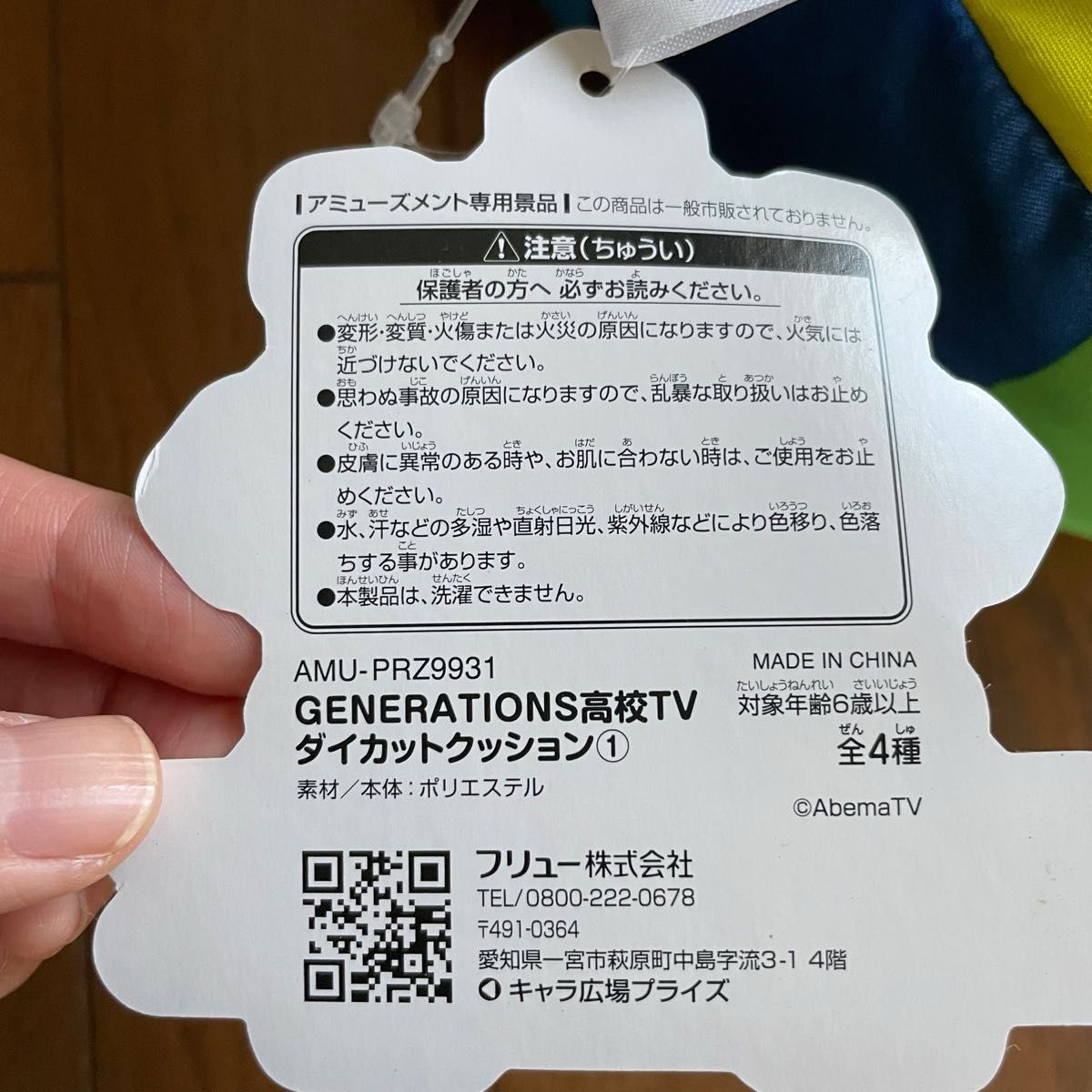 GENERATIONS高校TV ダイカットクッション　片寄涼太 ジェネ犬 ジェネレーションズ