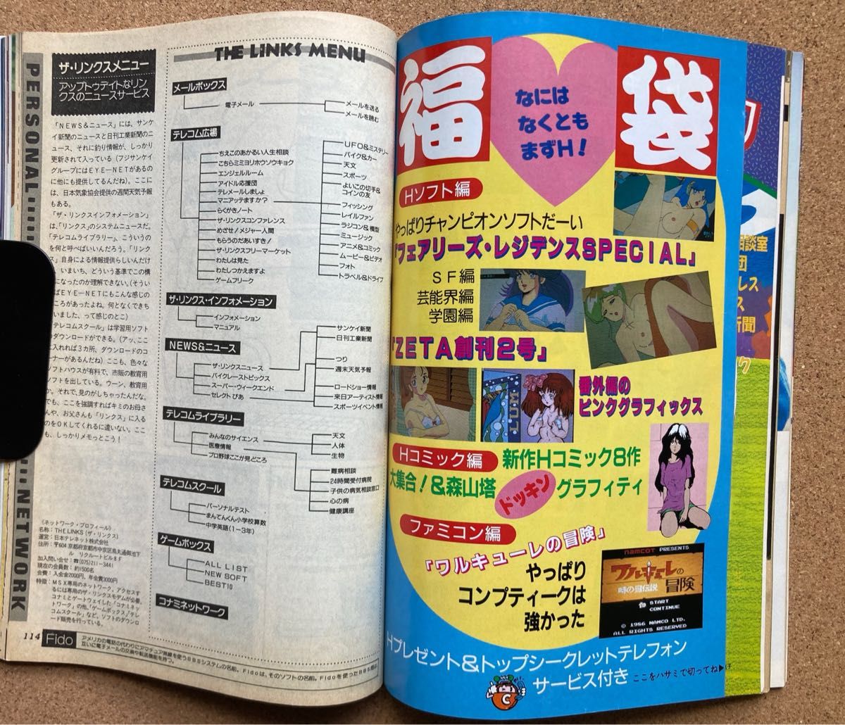 月刊コンプティーク 1986 年 11月号 角川書店 少女隊