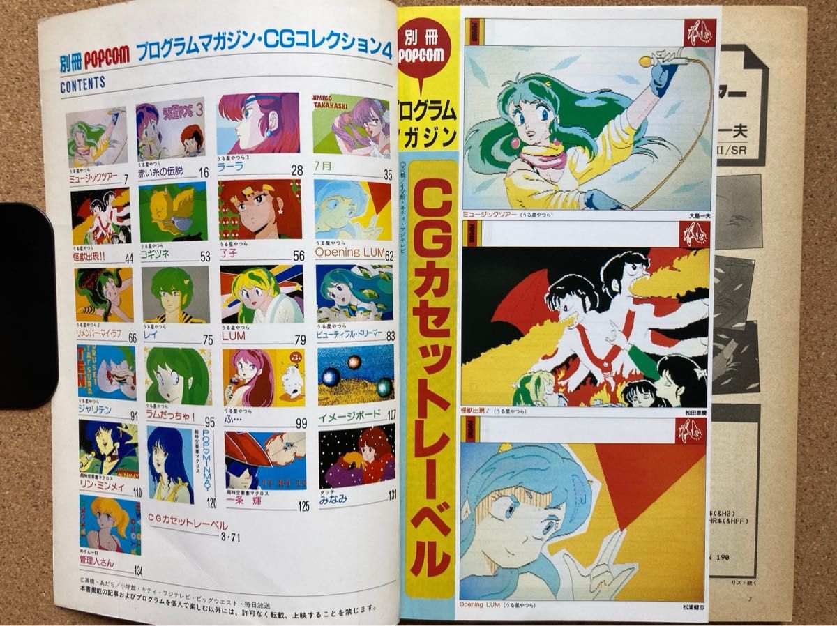 別冊 POPCOM プログラムマガジン4 CGコレクション 小学館 PC-8801,mkII,SR 別冊 POPCOM プログラムマガジン4 CGコレクション 小学館 PC-8801,mkII,SR